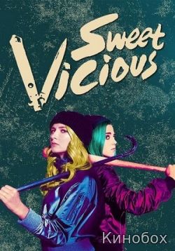 Перейти к просмотру Сериал Сладкие и порочные » (Милые и жестокие) — Sweet/Vicious (2017)
